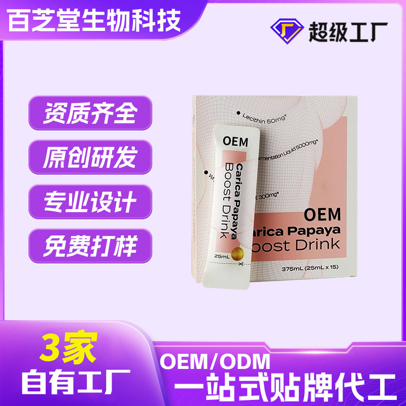 Oem Green Papaya Bobo Drink Collagen Rose Essence Soy Lecithin Liquid Vc Oem Customized Processing