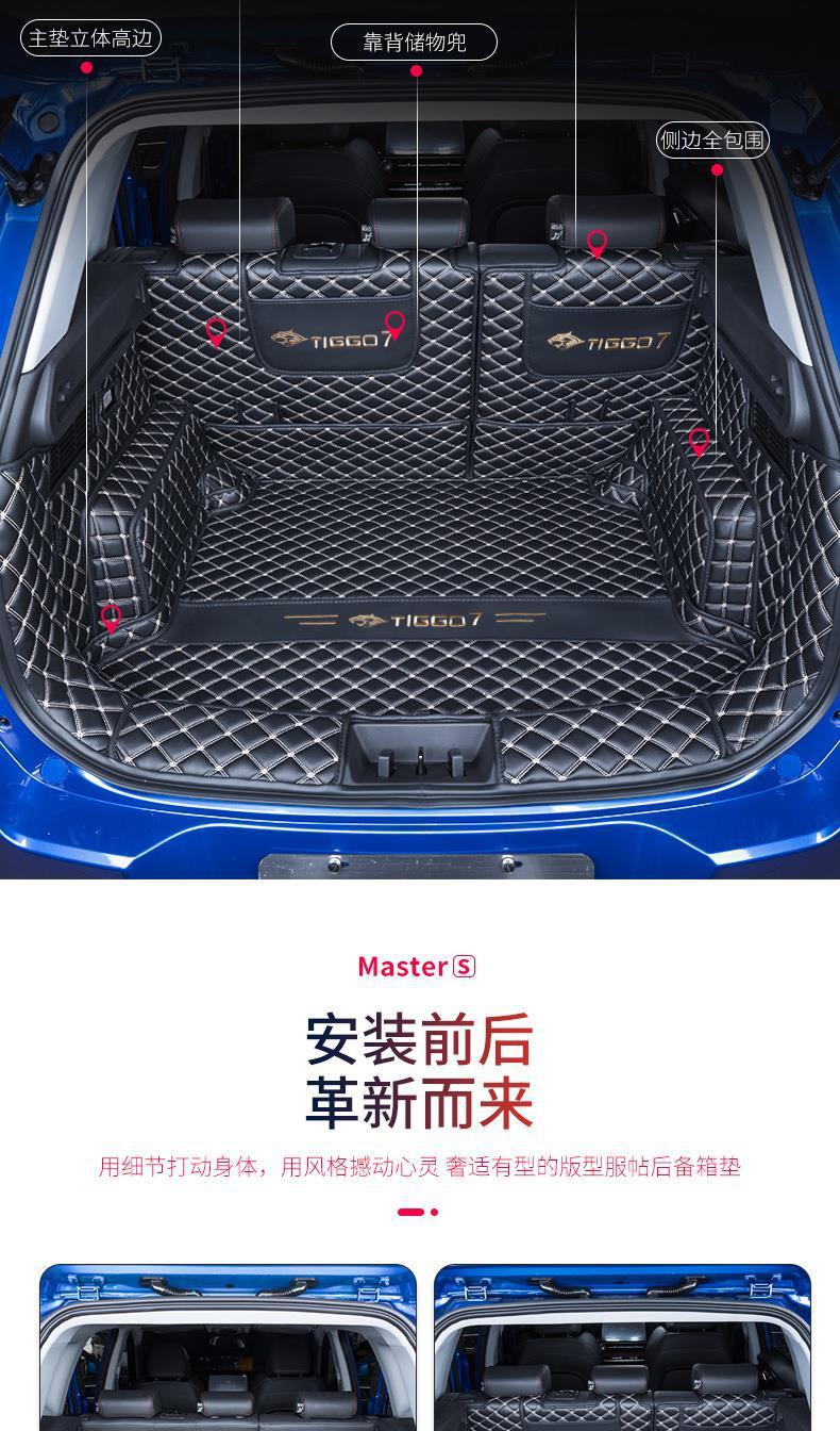 Chery Tiggo 7 Trunk Mat Fully Surrounds Cherytiggo7Promax/7Plus Trunk Mat 24 Models