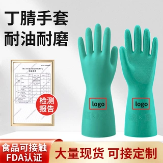 丁腈手套加厚防水耐用防油防刺穿食品家务橡胶劳保手套干活用耐磨