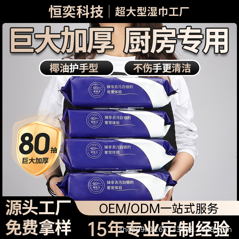 Kitchen Wet Wipes for Oil Removal and Decontamination, Special Household Powerful Cleaning, Enlarged and Thickeneded Wet Wipes Flagship Store