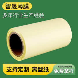 源头厂家离型纸高中低档多克重离型稳定规格齐黄仿单塑单硅牛皮纸