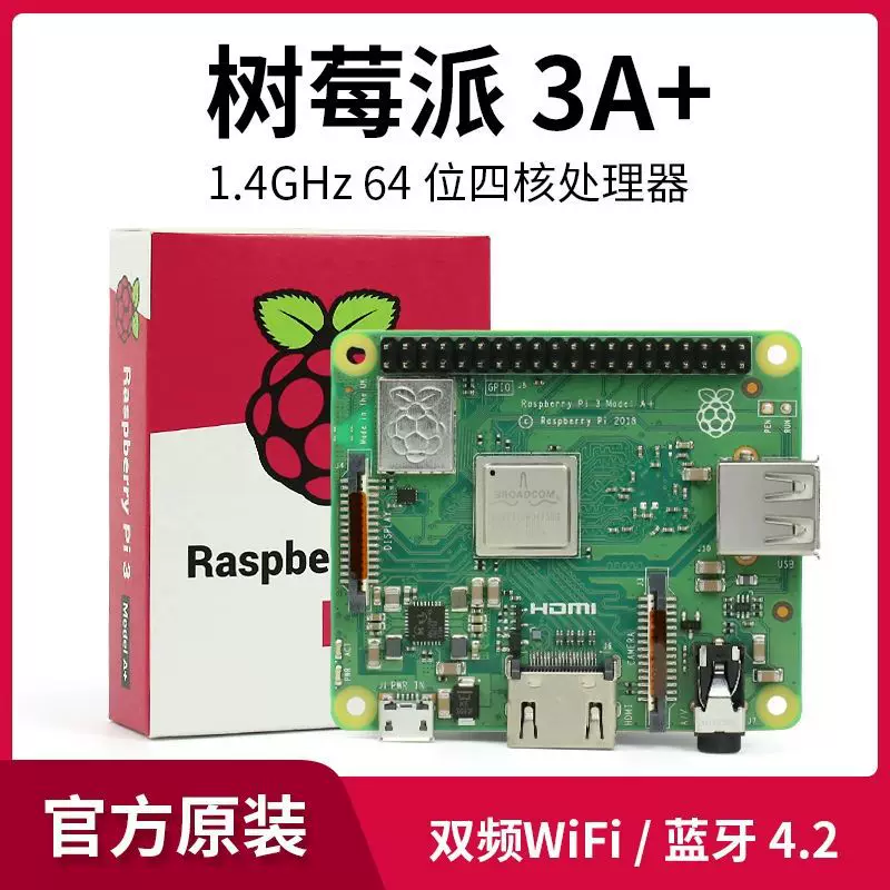 Official original Raspberry Pi 3A+ Development Board Raspberry Pi 1.4GHz 4 -core CPU dual -frequency WiFi