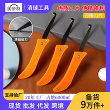 瓷砖美缝勾刀美缝剂清缝铲刀美缝开缝器缝隙清理开槽器勾缝清缝锥