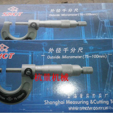 外径千分尺75-100mm 测量工具/量具高精度