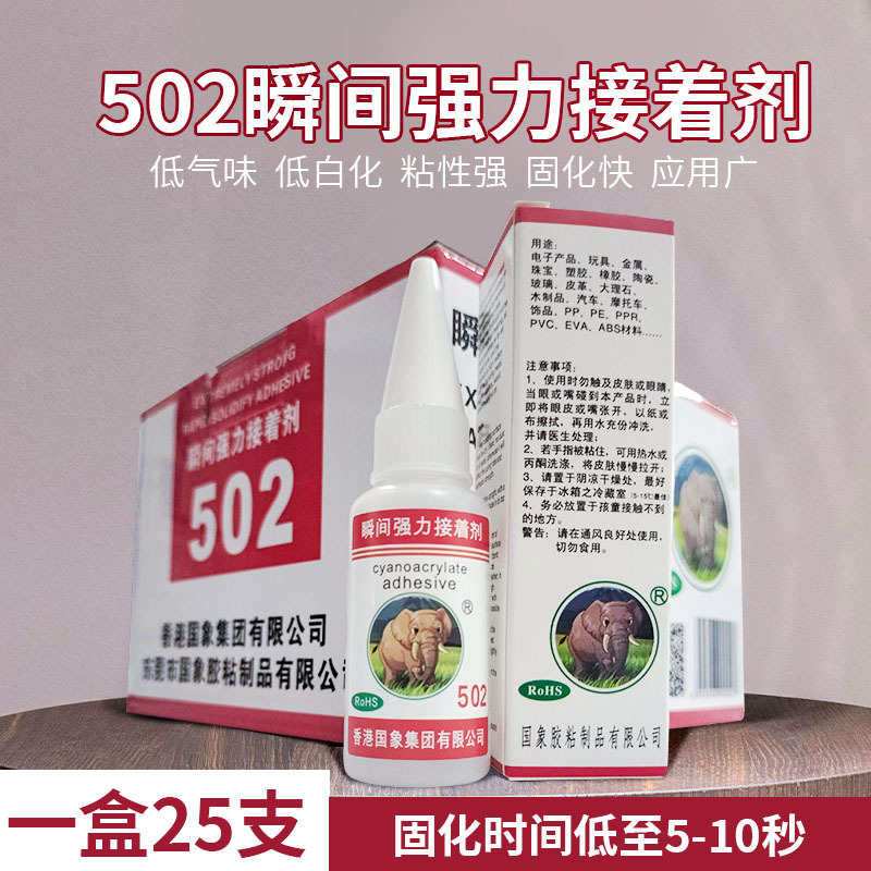 国象502鞋胶水强力胶多种材质通用补鞋胶小瓶修鞋匠粘鞋木材金属