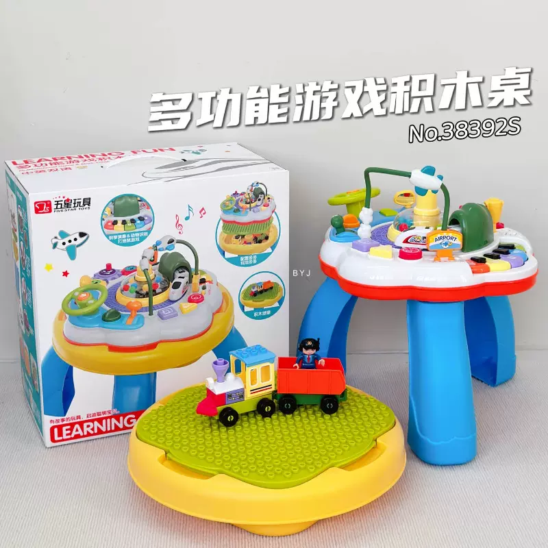 五星玩具多功能积木桌玩具台双语益智早教学习桌趣味收纳游戏台