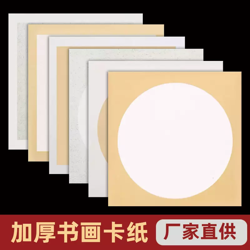 厂家直销书画卡纸书法国画人门写意半生熟软卡加厚镜片卡纸批发