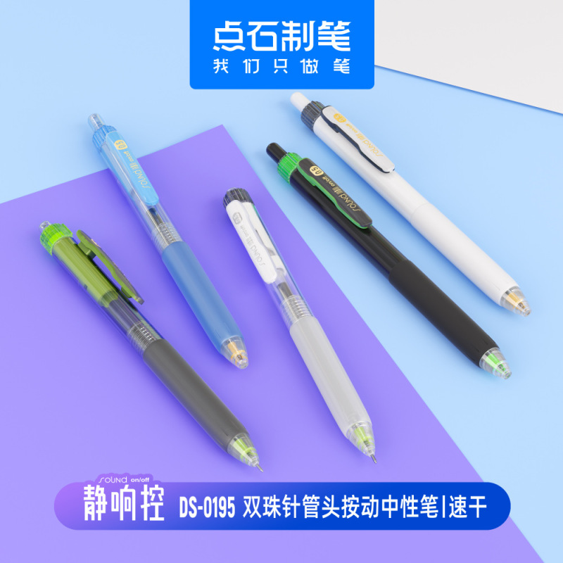 点石0195静响控双珠针管头按动中性笔学生考试0.5刷题速干黑水笔|undefined
