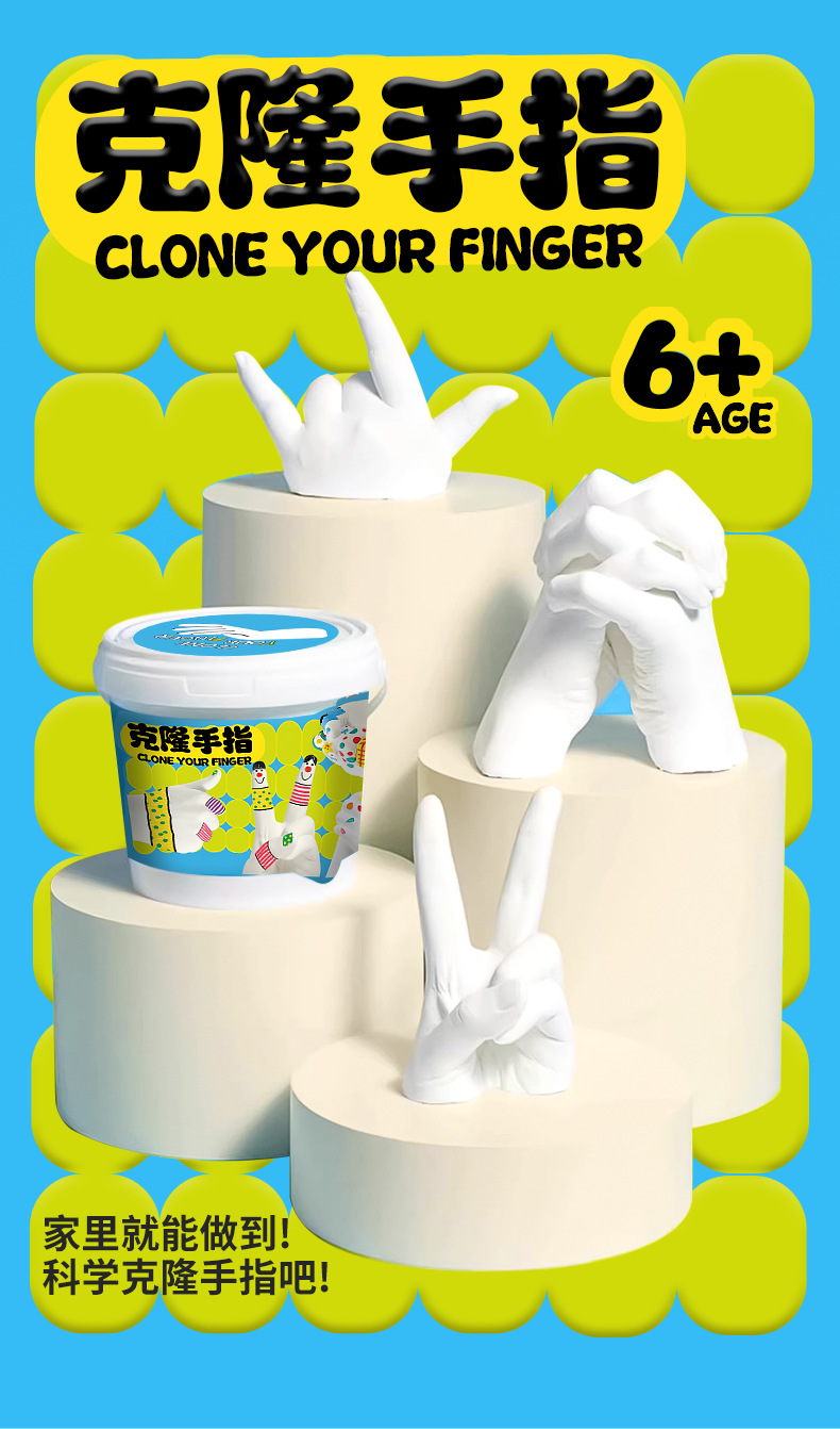 克隆手指石膏diy