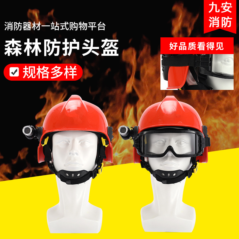 森林防护头盔森林消防头盔韩森林扑火防火帽阻燃防火安全头盔