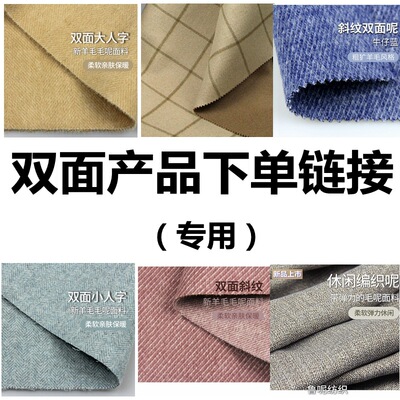 【LUNI]多款粗紡雙面呢面料羊絨大衣秋冬羊毛大衣面料布料鏈接