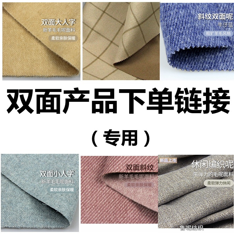 【LUNI]多款粗紡雙面呢面料羊絨大衣秋冬羊毛大衣面料布料鏈接