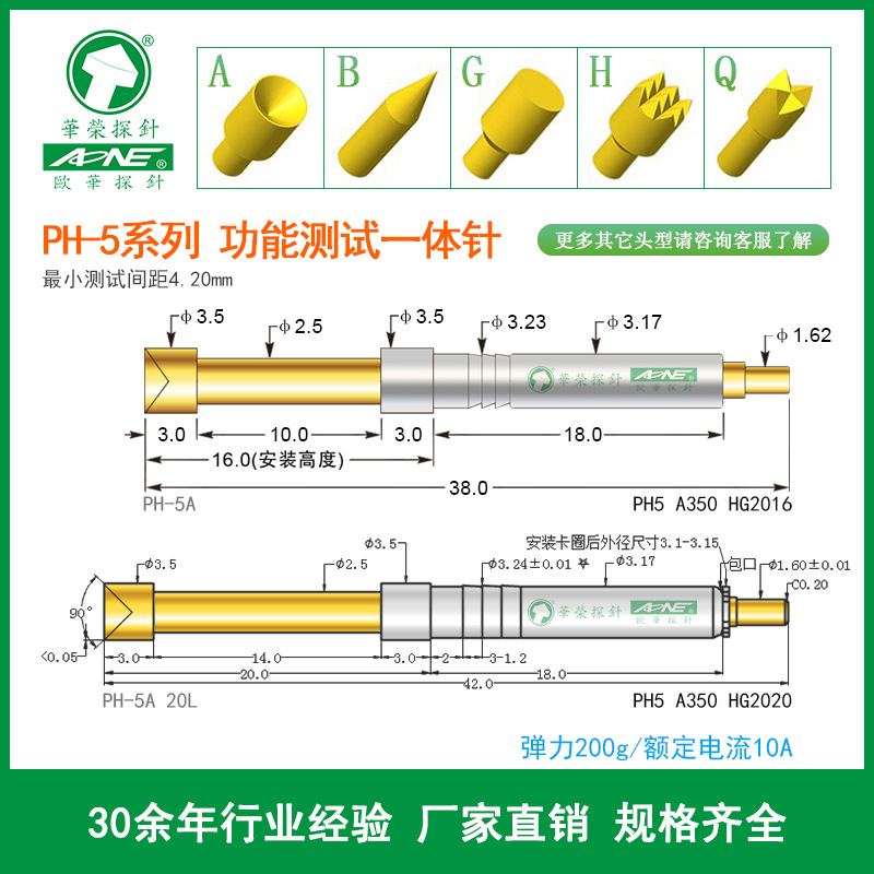 PH-5A 20L 功能测试一体针 凹头杯型 长度42mm 弹力200g 华荣探针