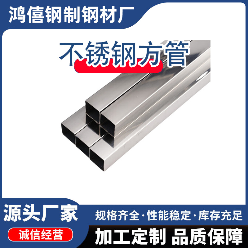 不锈钢方管304方通矩形管工业管抛光管零切精密下料加工激光切割