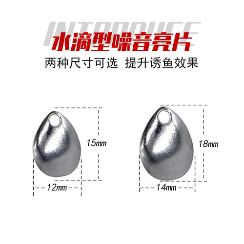 Lure bait noise piece water droplet/willow leaf type rotating sequin thunder frog sequin small cyclone VIB lead head hook and other accessories