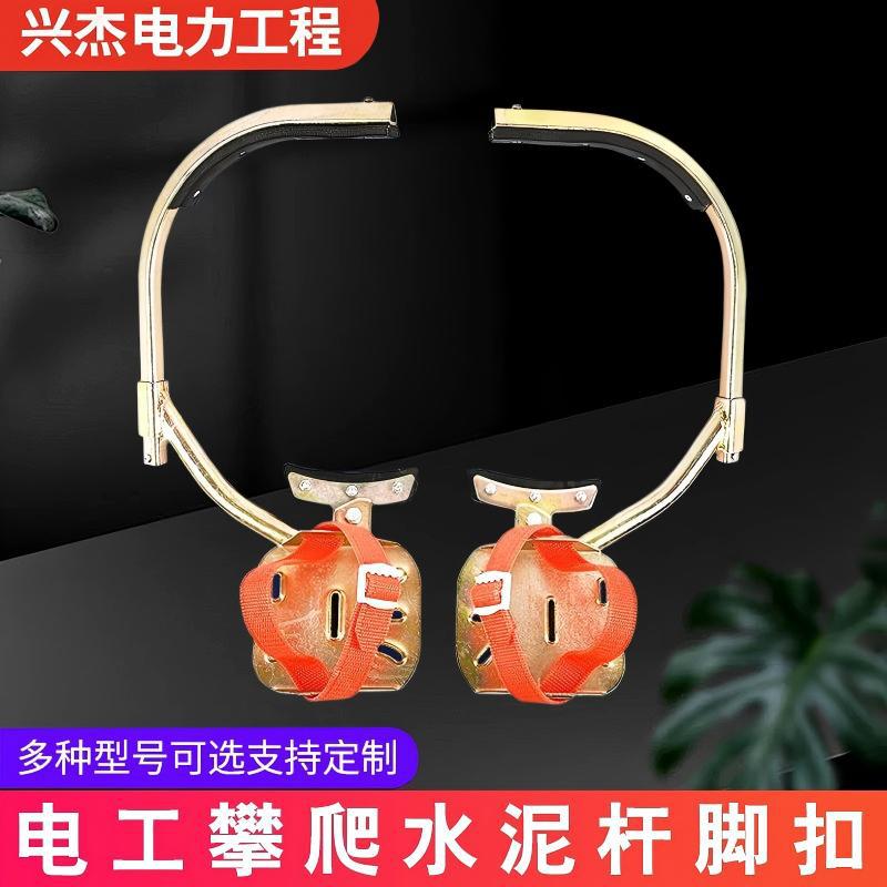 电工水泥杆脚扣爬杆器加厚登杆铁鞋路灯杆脚爬电线杆脚扣