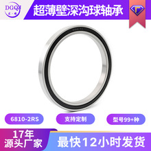 定制厂家推荐薄壁轴承68系列微型深沟球轴承伺服电机高速转环轴承