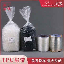 现货 TPU磨砂透明肩带3MM-20MM  女内衣隐形防滑耐用弹力透明肩带