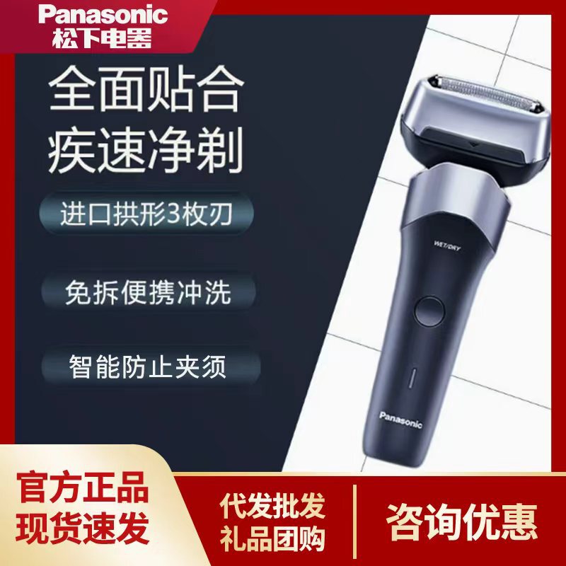 Panasonic Little Lightning electric shaver, men's shaver, reciprocating three-blade shaver, for dry and wet shaving, RM35