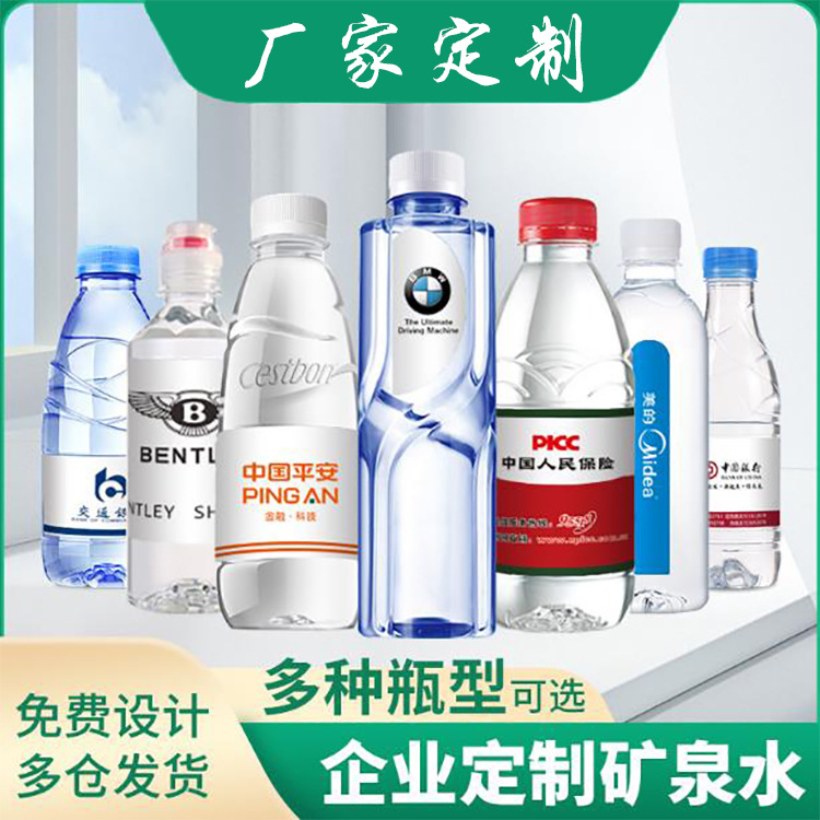 农夫怡宝百岁山水logo定制水可做多款瓶装水可开发票矿泉水纯净水