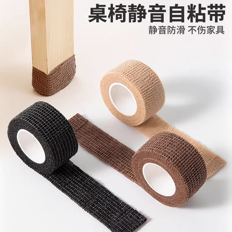 桌椅脚自粘带椅子桌子防滑耐磨静音桌椅脚垫桌角防撞保护自粘绑带