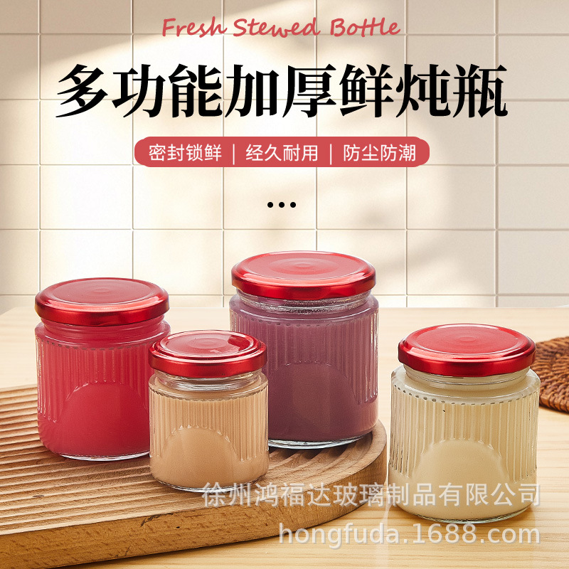 批发新款竖纹鲜炖花胶玻璃空瓶子燕窝鱼胶食品级奶冻分装玻璃瓶
