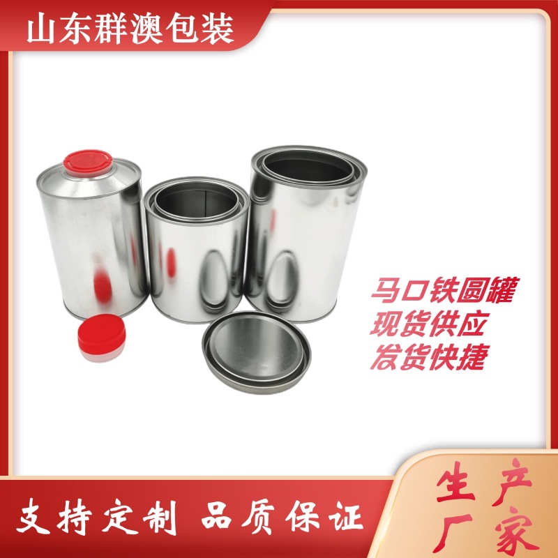 1L圆罐1kg铁罐 样品罐 500ml机油罐油漆桶 机油嘴 油漆罐胶水罐