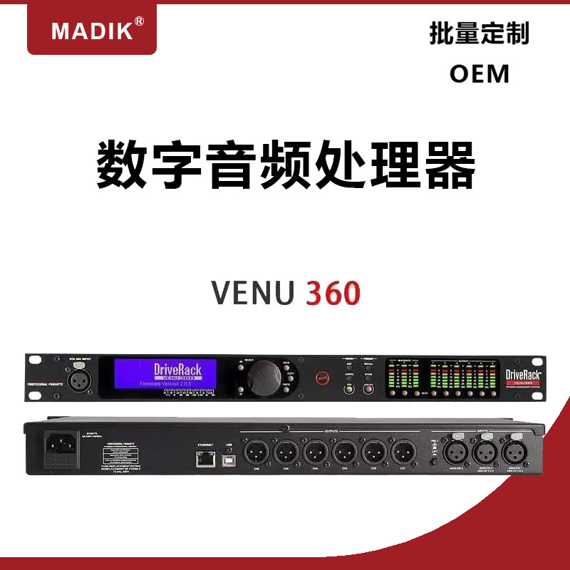 DBX同款VENU360数字处理器音频效果器分频3进6出舞台演出音箱音响