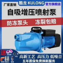 上海自吸喷射泵家用高扬程压力罐增压泵水塔供水泵井水自吸泵220v