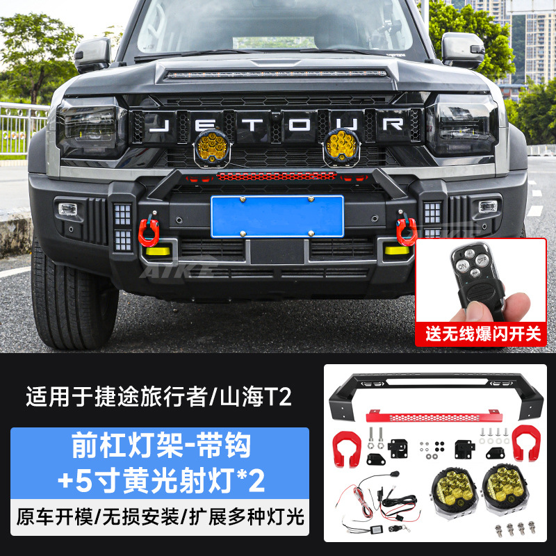 Aplicable a Jitu Traveler delantero barra de luz de soporte de luces de buey para la modificación de montaña y mar T2 parachoques foco de luz de soporte accesorios