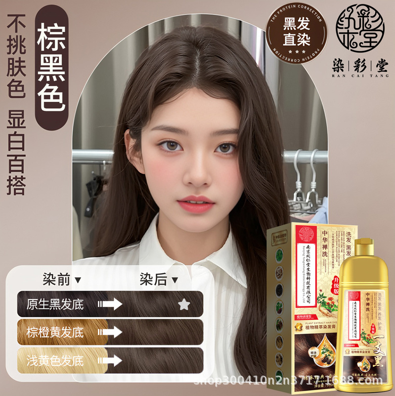 南京同仁堂一支黑染发剂植物精粹染发膏不沾头皮无刺激在家染发|undefined