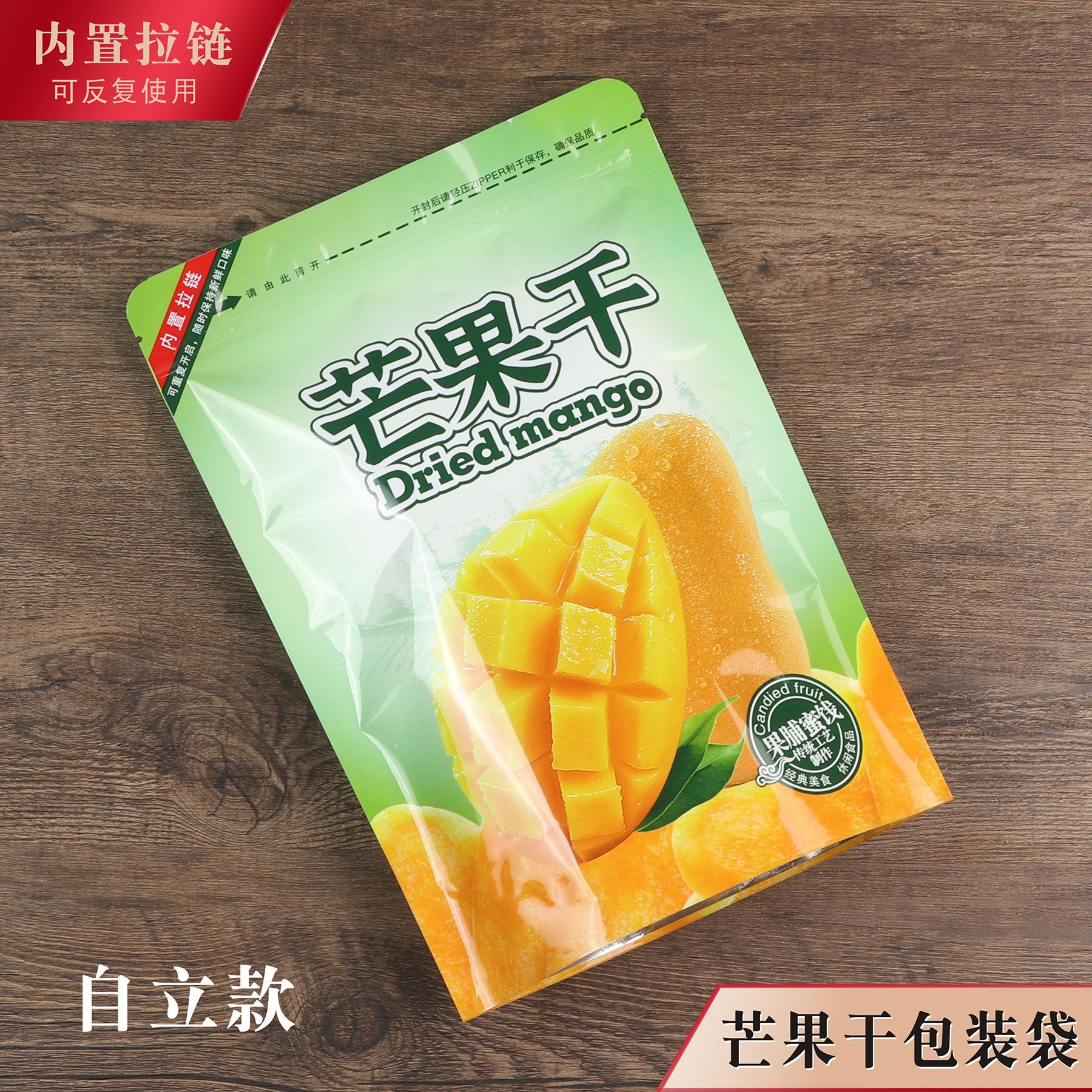 芒果干包装袋拉链密封自封袋礼品袋特产食品袋塑料透明袋500克1斤