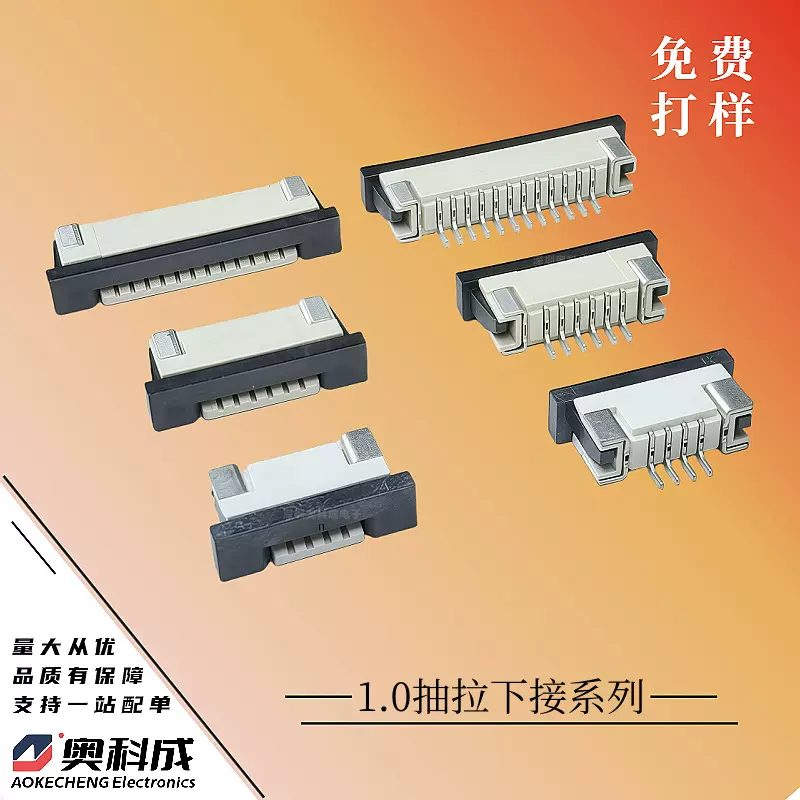 FPC/FFC连接器 1.0抽拉4-32P H=2.5MM 抽屉式1.0MM间距上接/下接