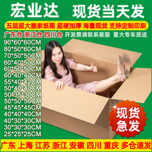 现货超硬搬家纸箱子纸盒子大号物流包装纸箱特硬快递打包纸箱批发