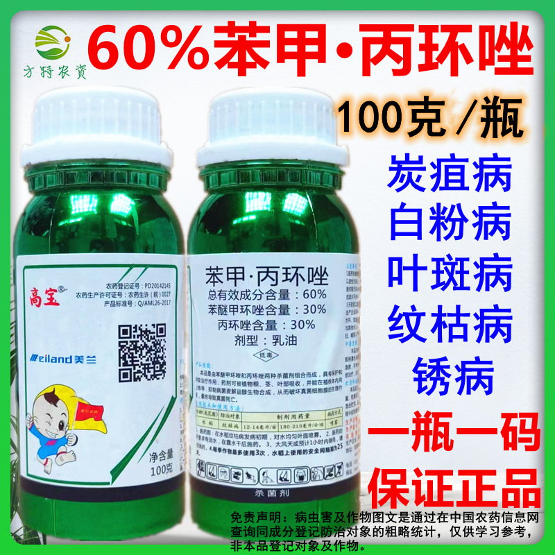 美兰高宝 60%苯甲丙环唑苯甲丙环锉锈病白粉病叶斑病纹枯病杀菌剂
