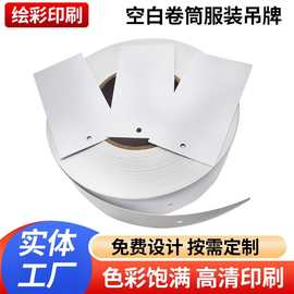 空白卷筒服装吊牌皮具箱包男女装价格标签卡片合格证供应