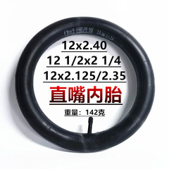12x2.125 electric car with 12 1/2x2 1/4 (57/62-203) inner tube straight mouth curved mouth tube 