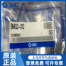 BMG2-012��BMP1-032 ȫ��ԭ�b��ƷSMC�����_�P���b֧�� �F؛����