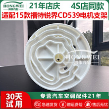 适用于15款福特锐界CD539空调风向冷暖内外循环风道电机支架齿轮