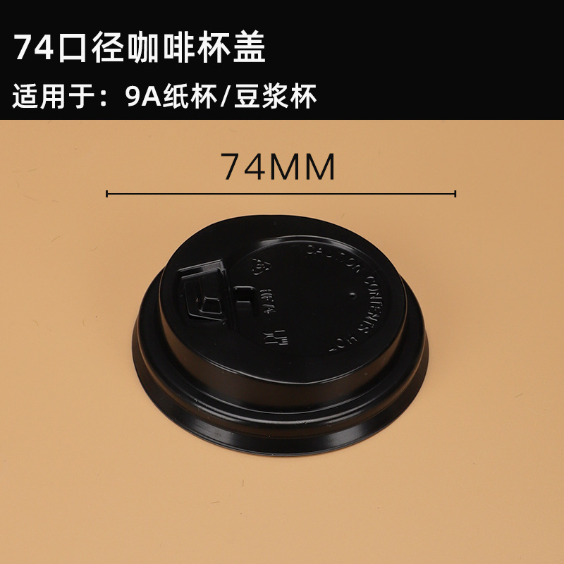 Tapa de la taza de café desechable tapa de la taza de té de leche de soja tapa de la taza de gachas tapa de plástico al por mayor