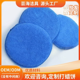 洗车打蜡海绵 5寸镀晶高密超细纤维抛光海绵吸水洗碗擦车海绵定制