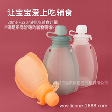 ✅亚马逊跨境食品级婴儿果泥吸吸袋母婴用品宝宝喂食硅胶辅食