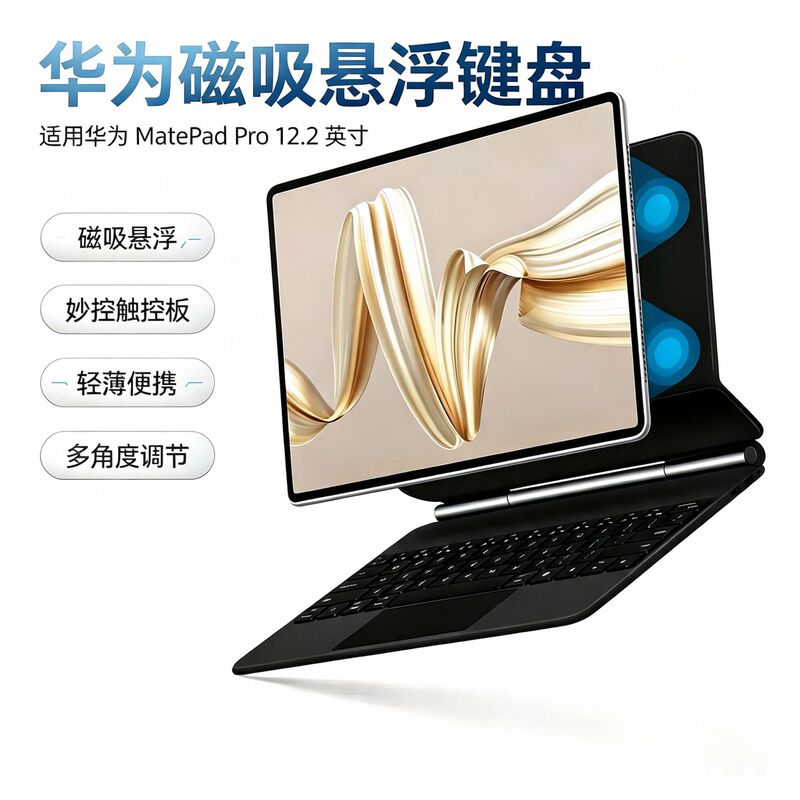 Compatible with Huawei MatePad 11.5s integrated magnetic Air12 Bluetooth keyboard Pro12.2 floating magic keyboard Compatible with Huawei MatePad 11.5s integrated magnetic Air12 Bluetooth keyboard Pro12.2 floating magic keyboard