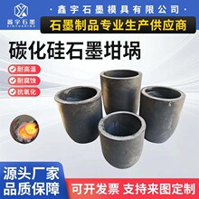 碳化硅石墨坩埚 等静压成型  熔铜铝金银坩埚  石墨坩埚厂家批发