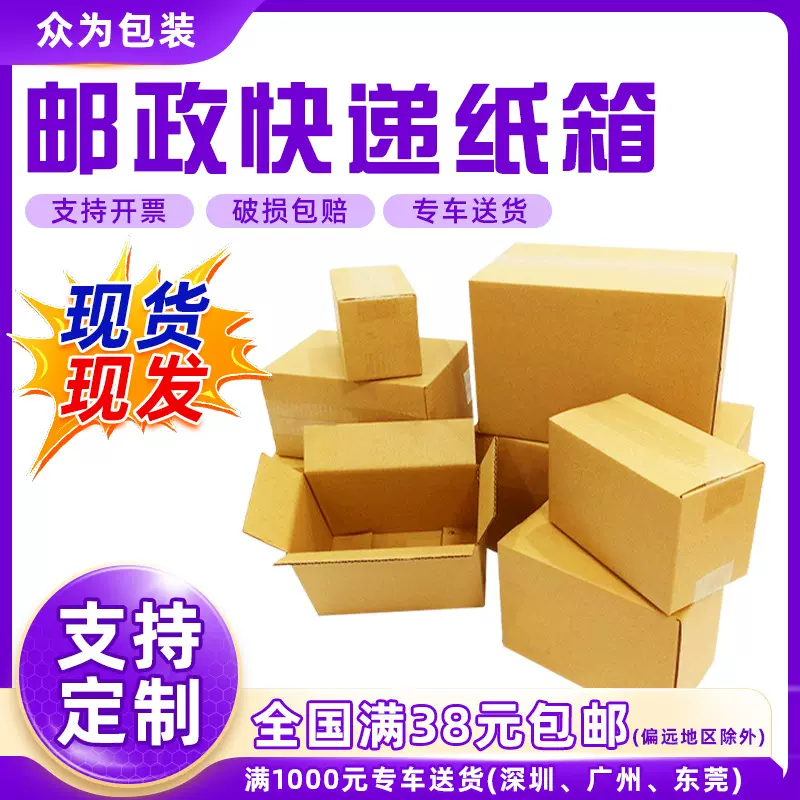 现货源头工厂快递纸箱打包纸盒批发半高物流特硬包装电商物流打包