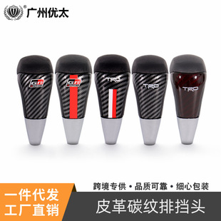 TRD gear head thread universal carbon grain gear head suitable for Toyota Land Cruiser modified gear shift gear head