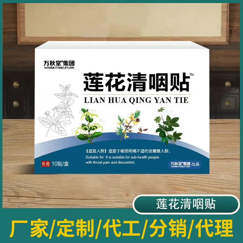 现货批发莲花清咽贴咽痛咽贴咽喉痰贴穴位男女草本咽喉贴可代发