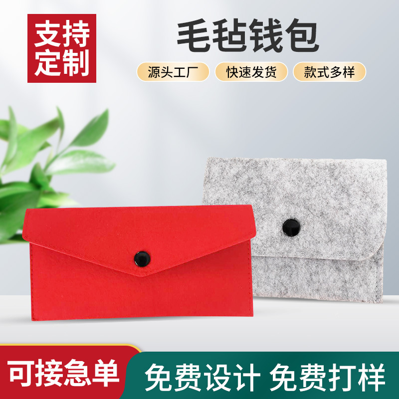 绑带按扣多种款式毛毡钱包现货批发多种颜色毛毡收纳钱包便携携带