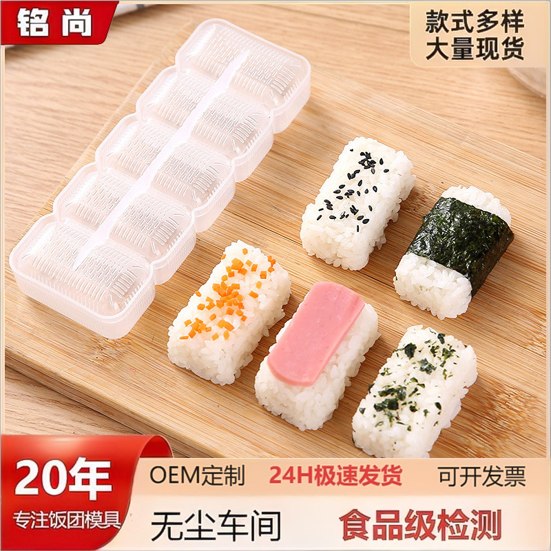 Warship rice ball mold Commercial five-piece DIY seaweed rice sushi mold Bento baking tool suit