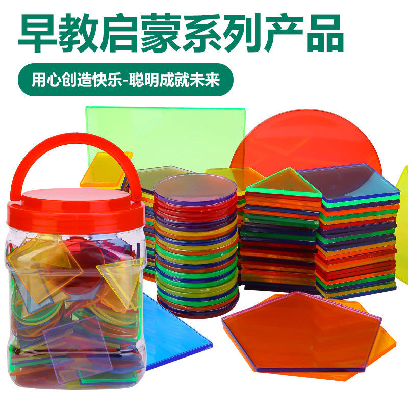 早教益智玩具 透明几何片幼教动手动脑益智玩具厂家幼儿园动手diy